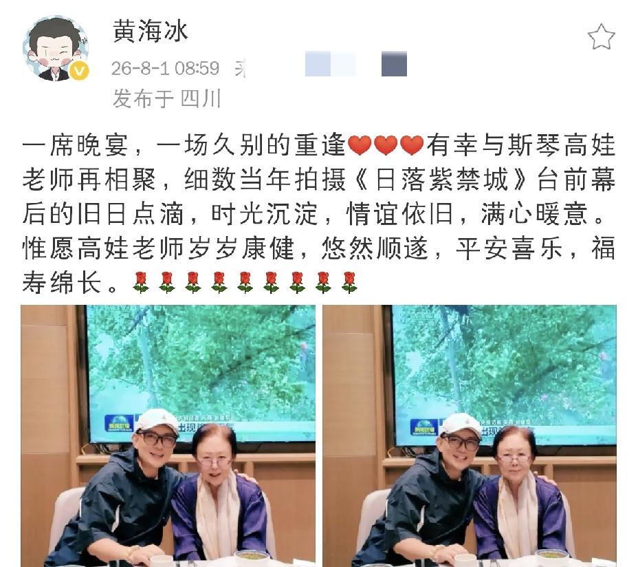 黄海冰，高调发文！8月1日上午，黄海冰在社交平台更新动态，一段温情文字搭配合照引
