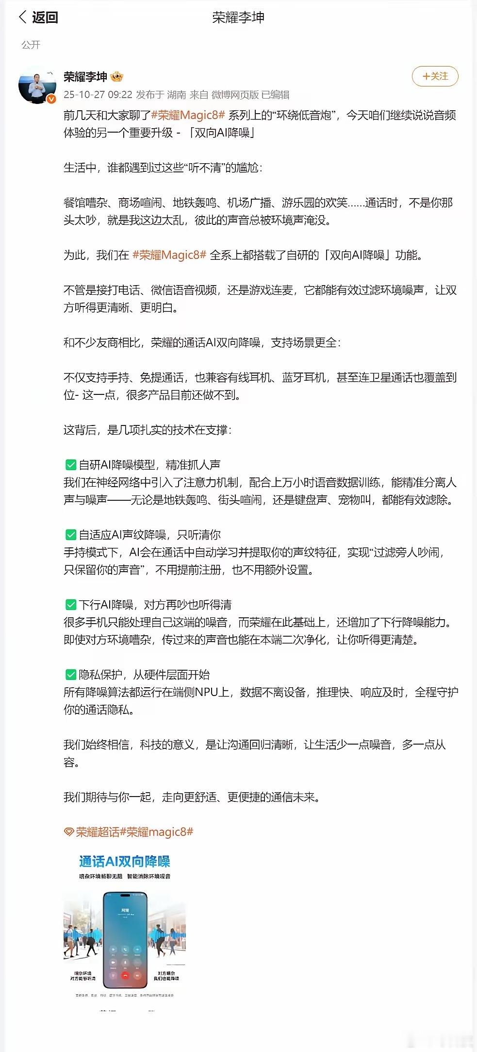 荣耀旗舰手机产品经理李坤专门介绍了下这次荣耀Magic8的通话AI双向降噪。如果