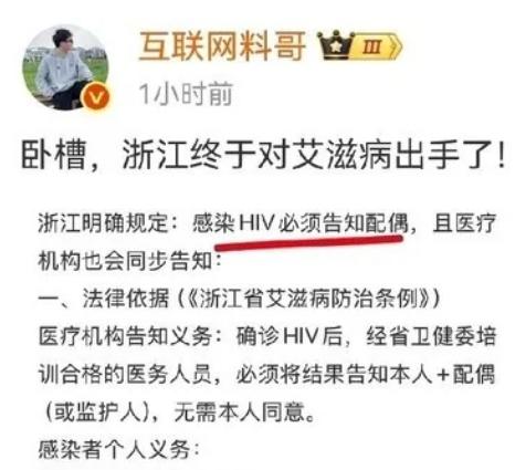 有网友表示，浙江已经规定，婚检查出艾滋病，必须强制告知配偶。这一记重锤，彻底打碎