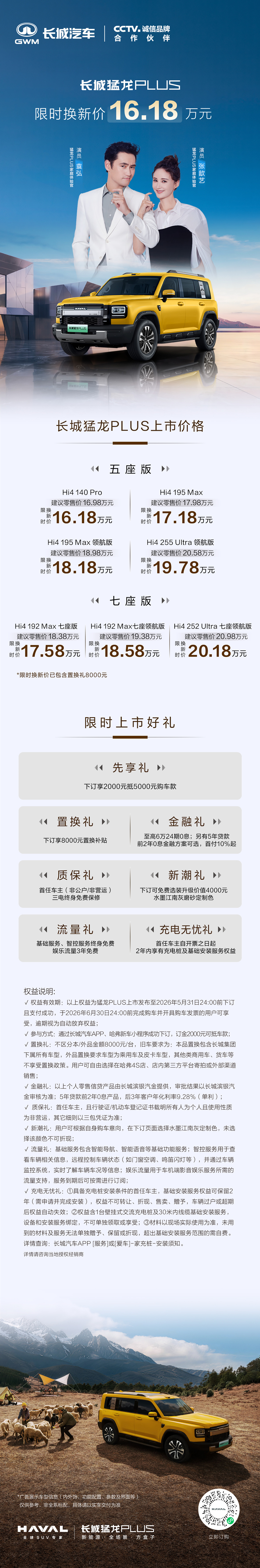 长城猛龙PLUS限时换新价16.18万元起，轴距加长，还有激光雷达，性价比拉满了