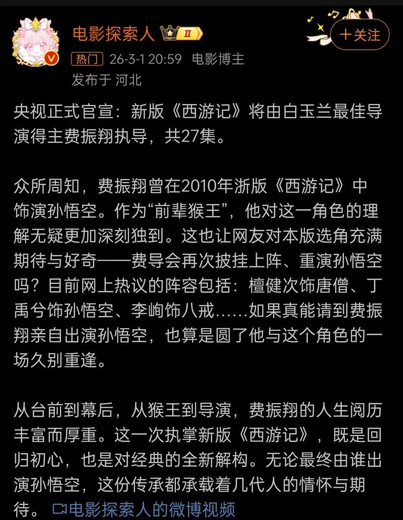 央视官宣翻拍《西游记》，导演费振翔。网友1：看到这些演员都不想看！网友2：除