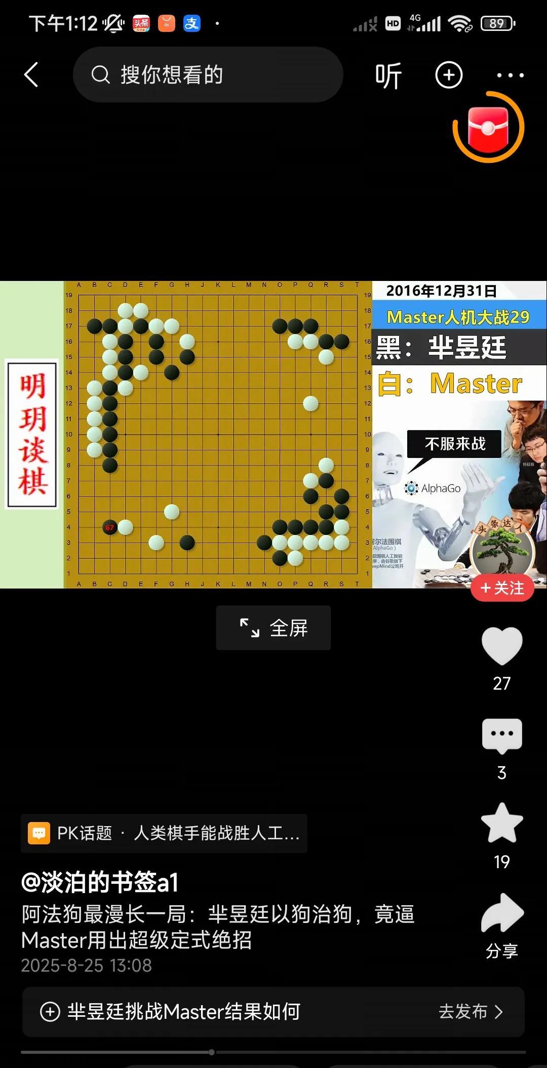 这是master与人类棋手六十盘棋当中的一盘棋。由芈昱廷对阵master。左侧