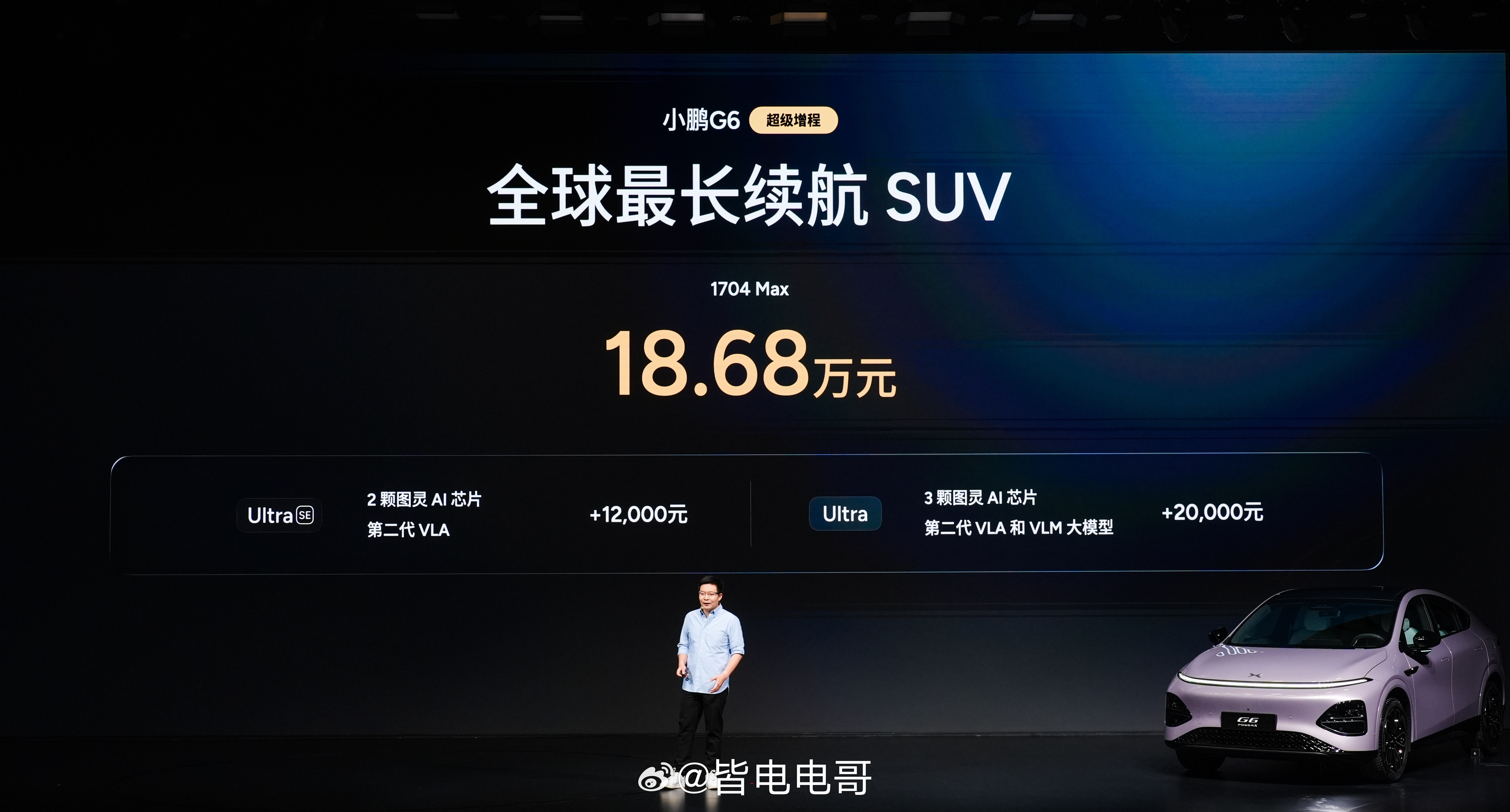 小鹏g6超级增程今日上市18.68万起，综合续航1704km+第二代VLA+8