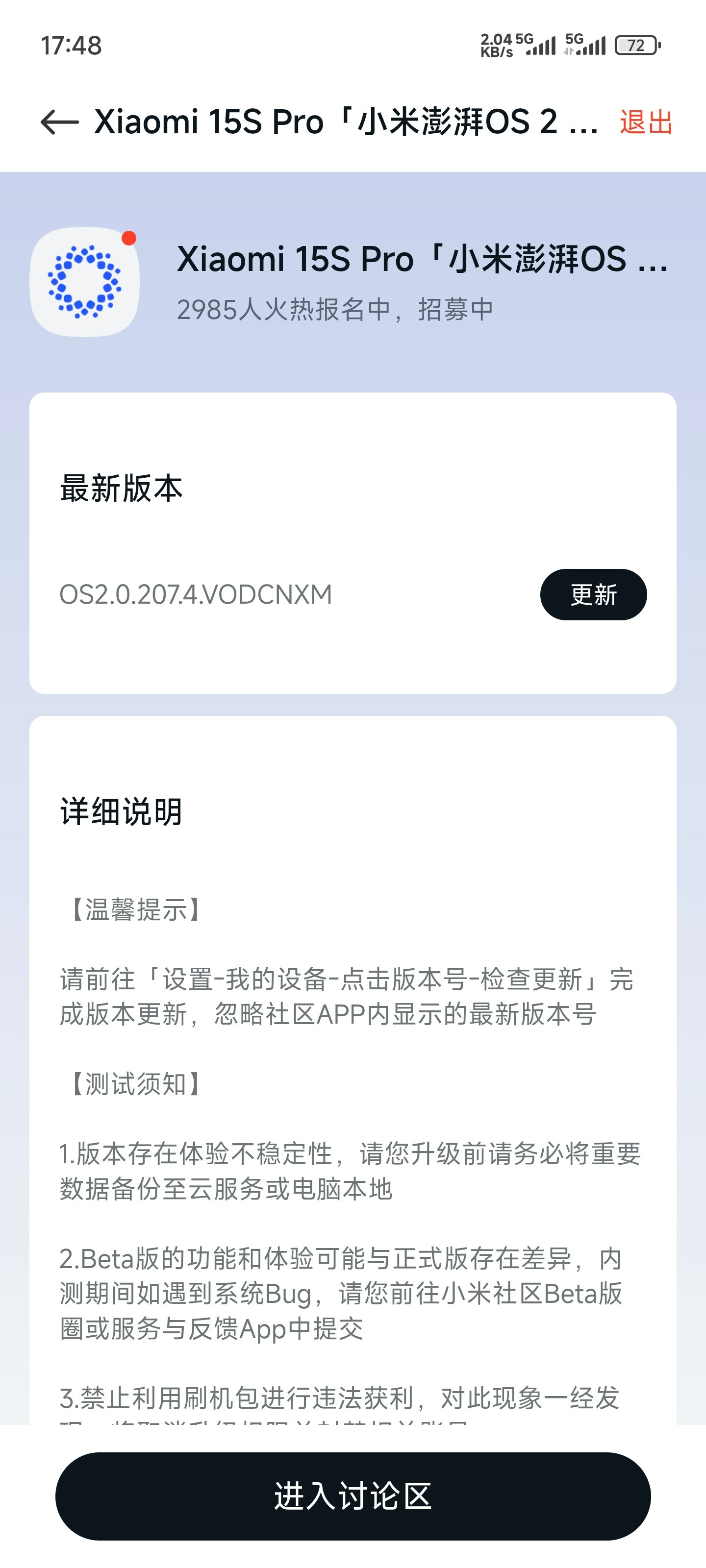 Xiaomi15SPro已推送小米澎湃OS2Beta版内测OS2.0.20