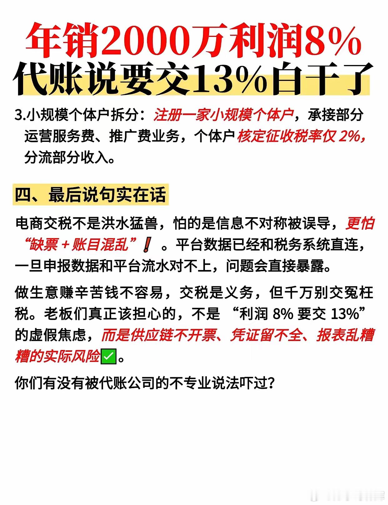 利润才8%税要交13%，哪家电商还敢做合规？深圳美妆电商年销2200万、利润