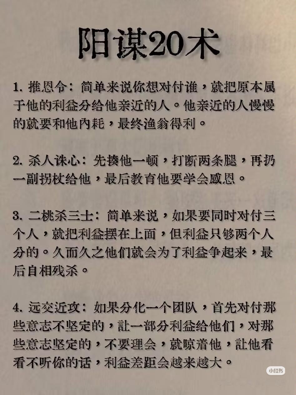 把阳谋20术，用在股市里，通透又清醒🔥很多人炒股亏大钱，从来不是看不懂K