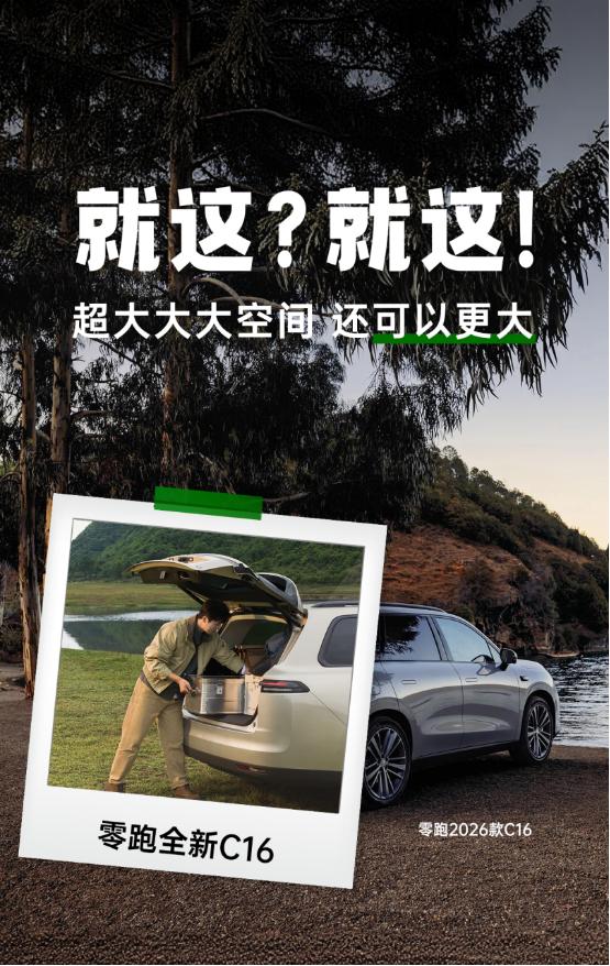 零跑27款全新C16这套“组合拳”怎么样？外观内饰亮点一次看全 零跑公布20