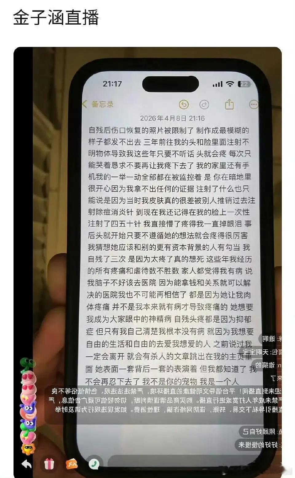 金子涵直播晒出自己的超长文字记录，全文看起来好像真的精神有问题。因为这种事情我也