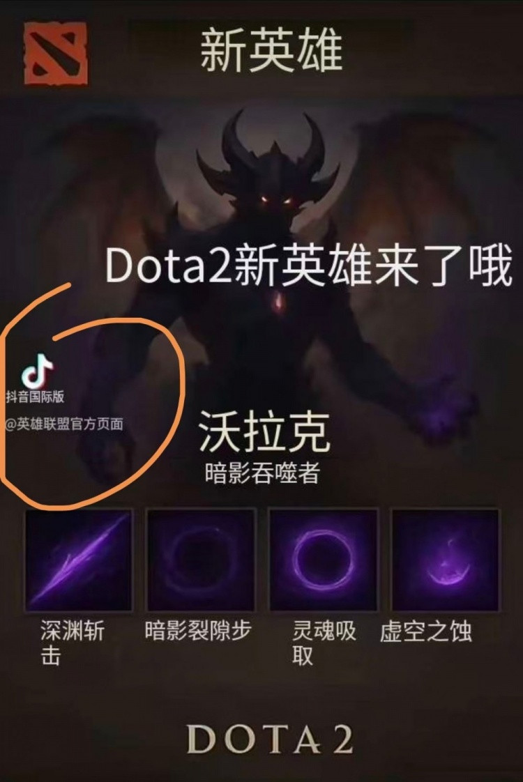 博主吐槽: DOTA2新英雄剪影图用微信翻译, 水印会变成LOL官方页面