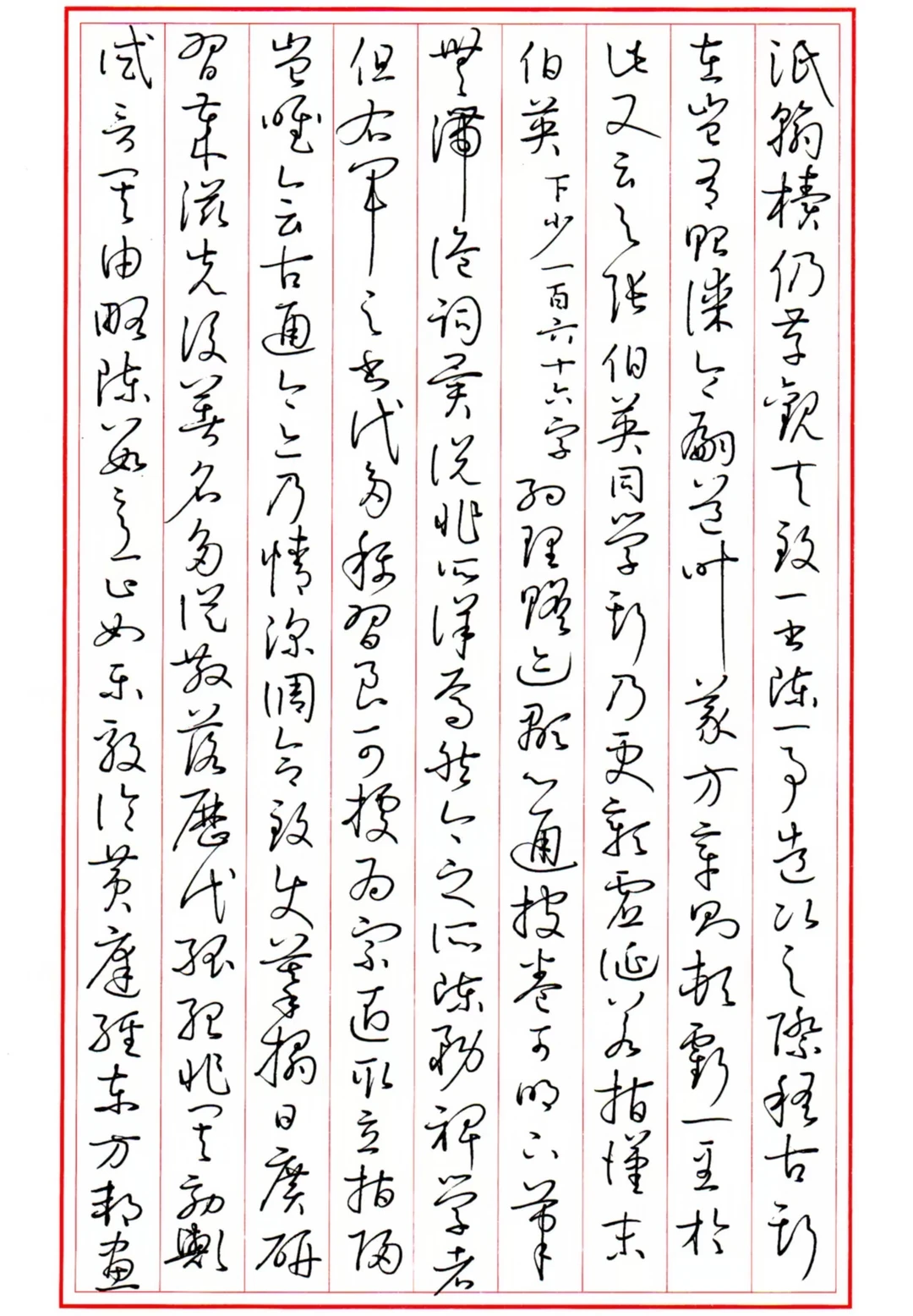 临孙过庭书谱11