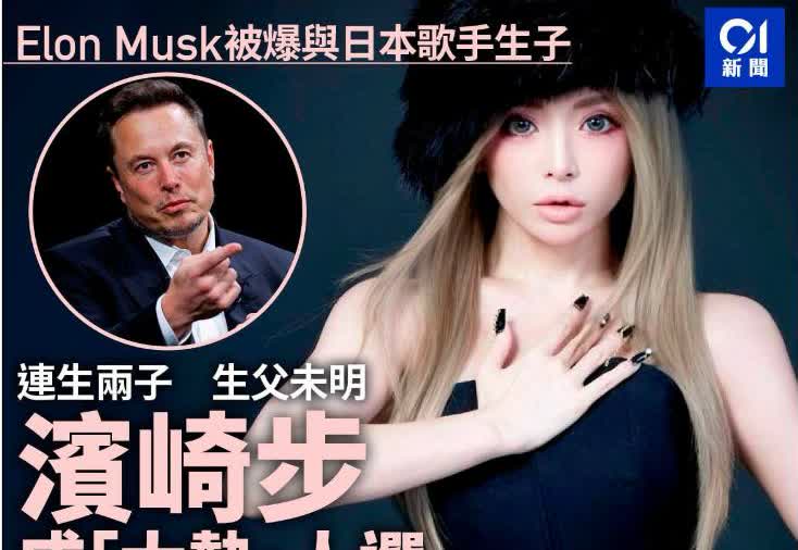 美国网红AshleySt.Clair此前高调表示生下了与富豪马斯克（Elon