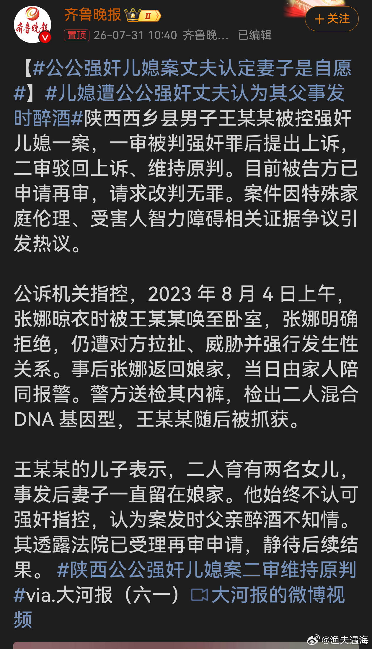 公公强奸儿媳案丈夫认定妻子是自愿这场悲剧里，受害者遭遇的是双重打击。首先遭受公