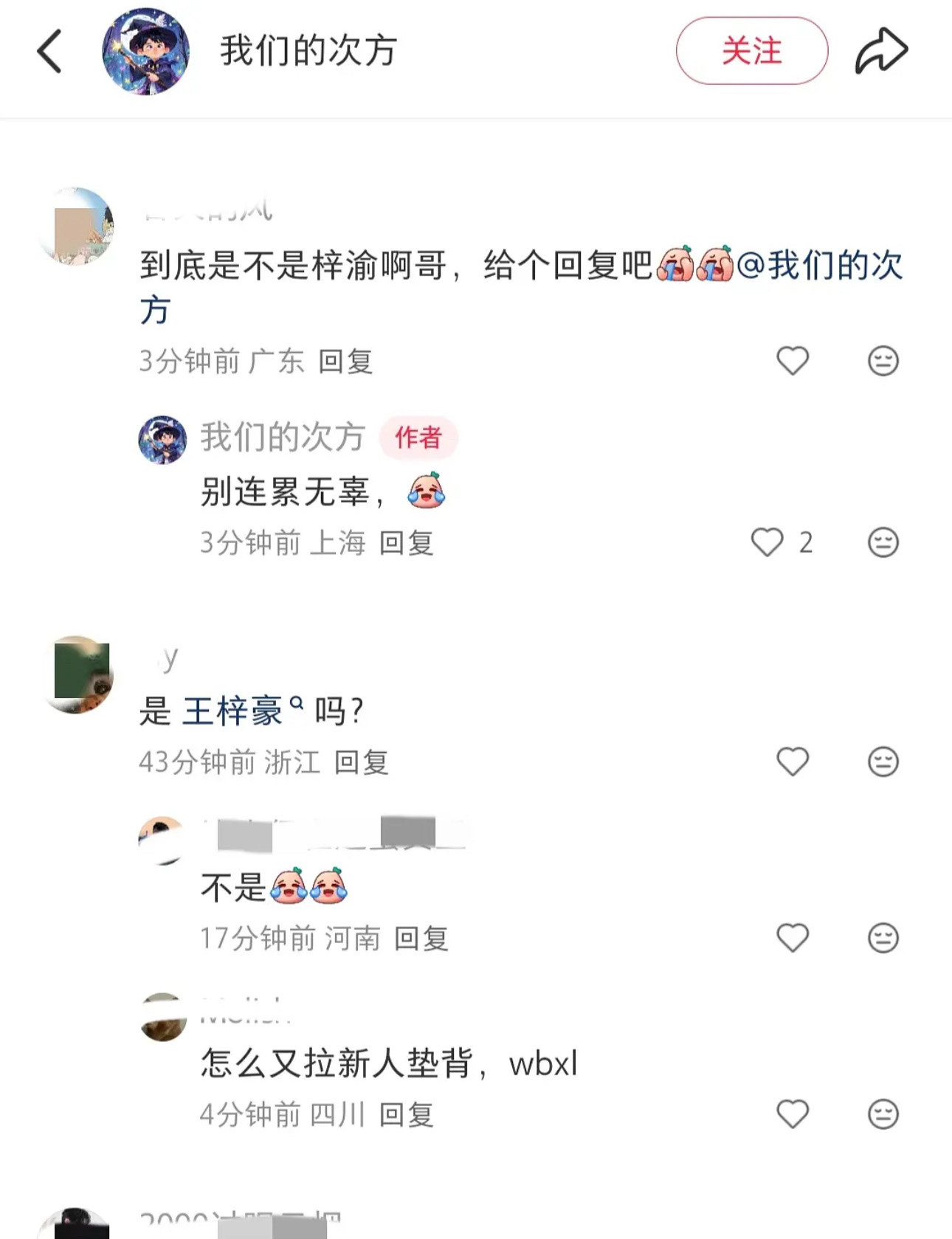 又去骚扰主办方了，这下满意了？​​​