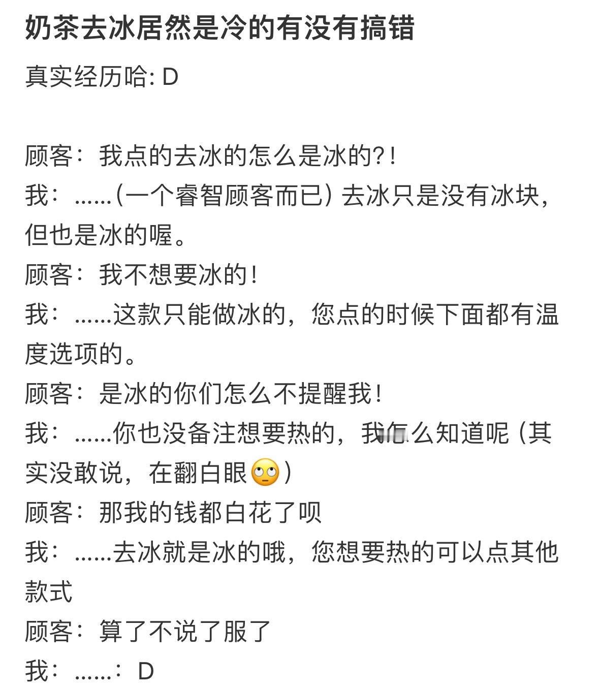 奶茶去冰居然是冷的