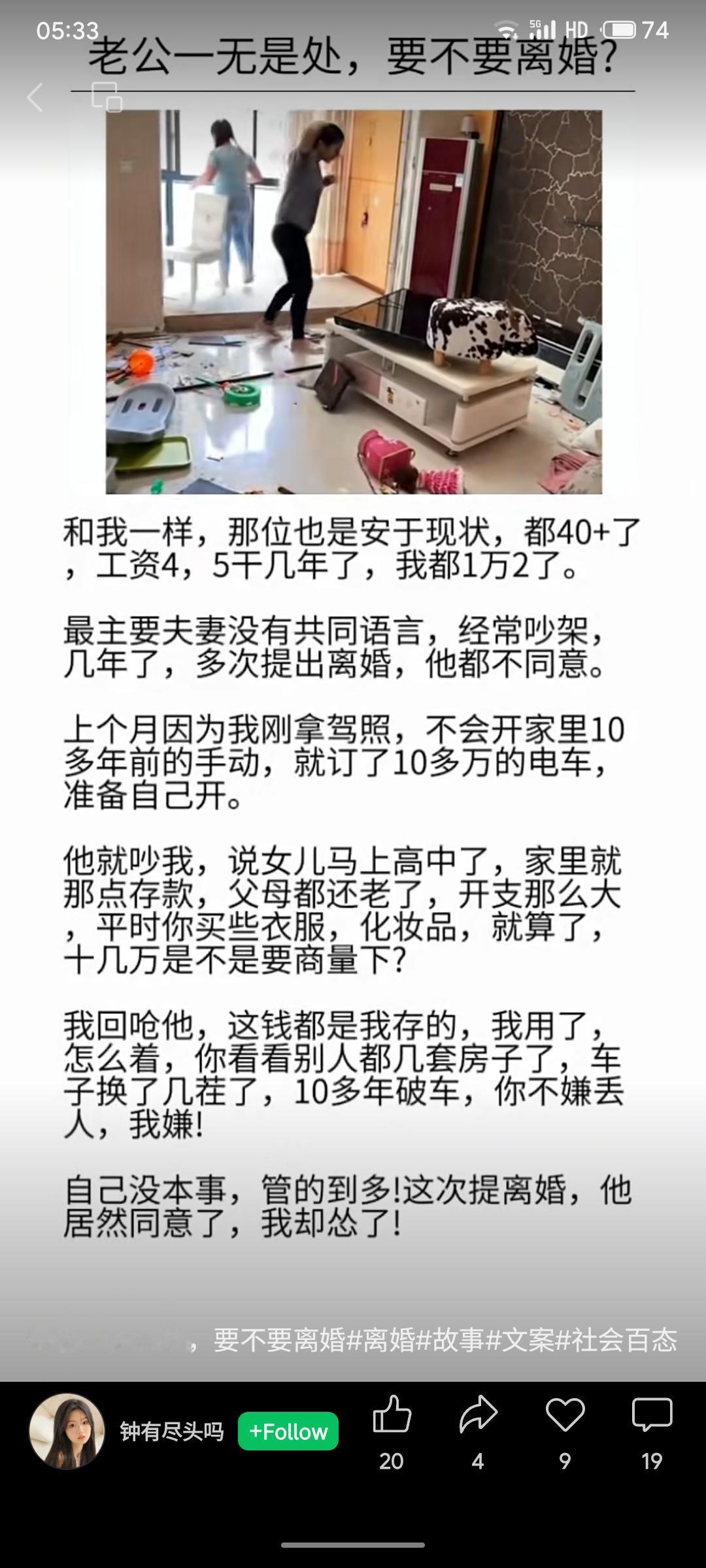 妻子收入高于安于现状的丈夫，长期矛盾并多次提离婚。她刚拿驾照便自行订购十几万电车