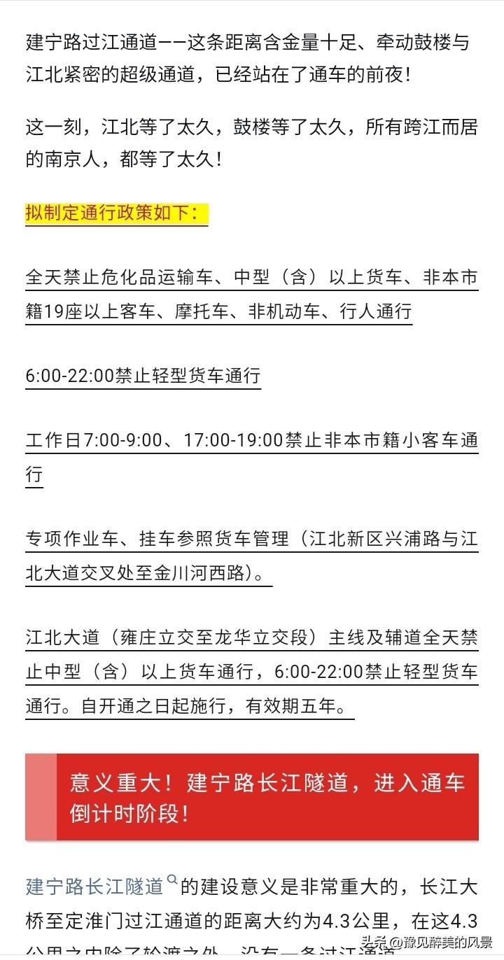 好消息，南京建宁路长江隧道即将通车，但不好的地方是早晚高峰期禁止外地车辆通行，南