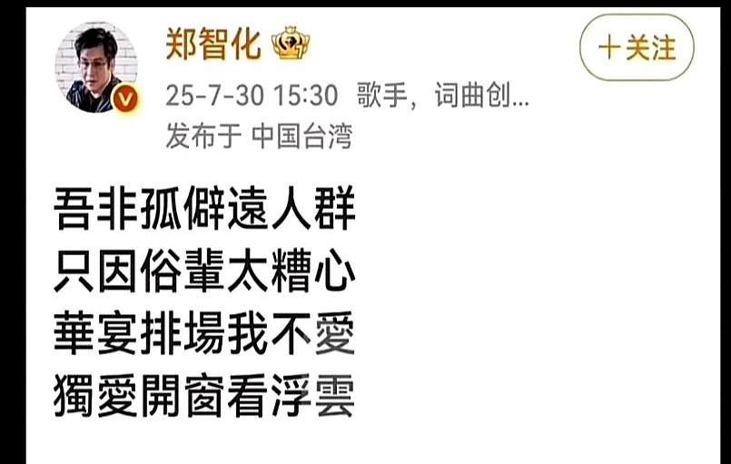郑智化删了那四个字。网友说那是藏独暗号，他立马改口“一个中国”。《水手》的歌