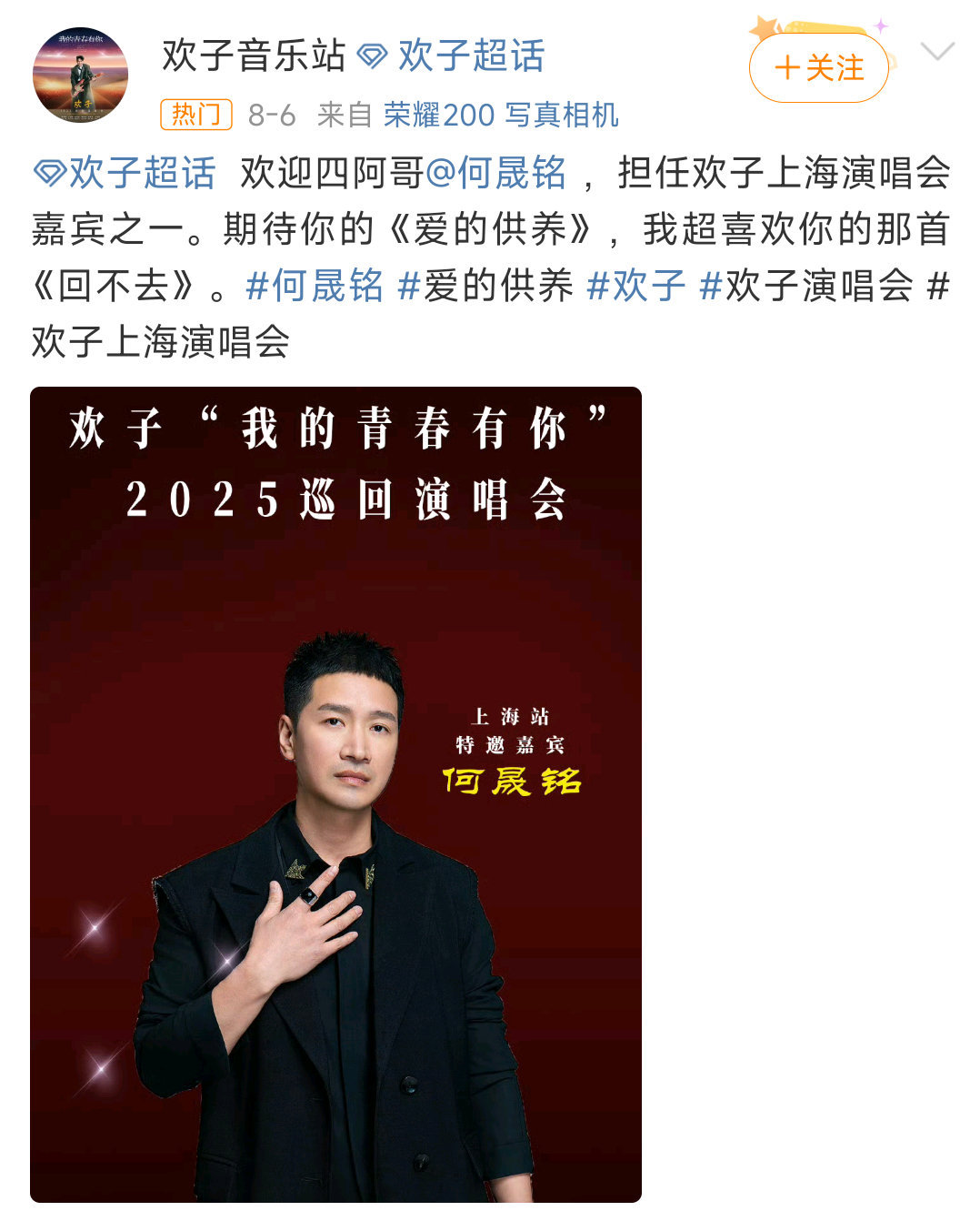 何晟铭要去欢子上海演唱会当嘉宾了千禧年顶流歌手欢子，童年男神“四阿哥”何晟铭，居