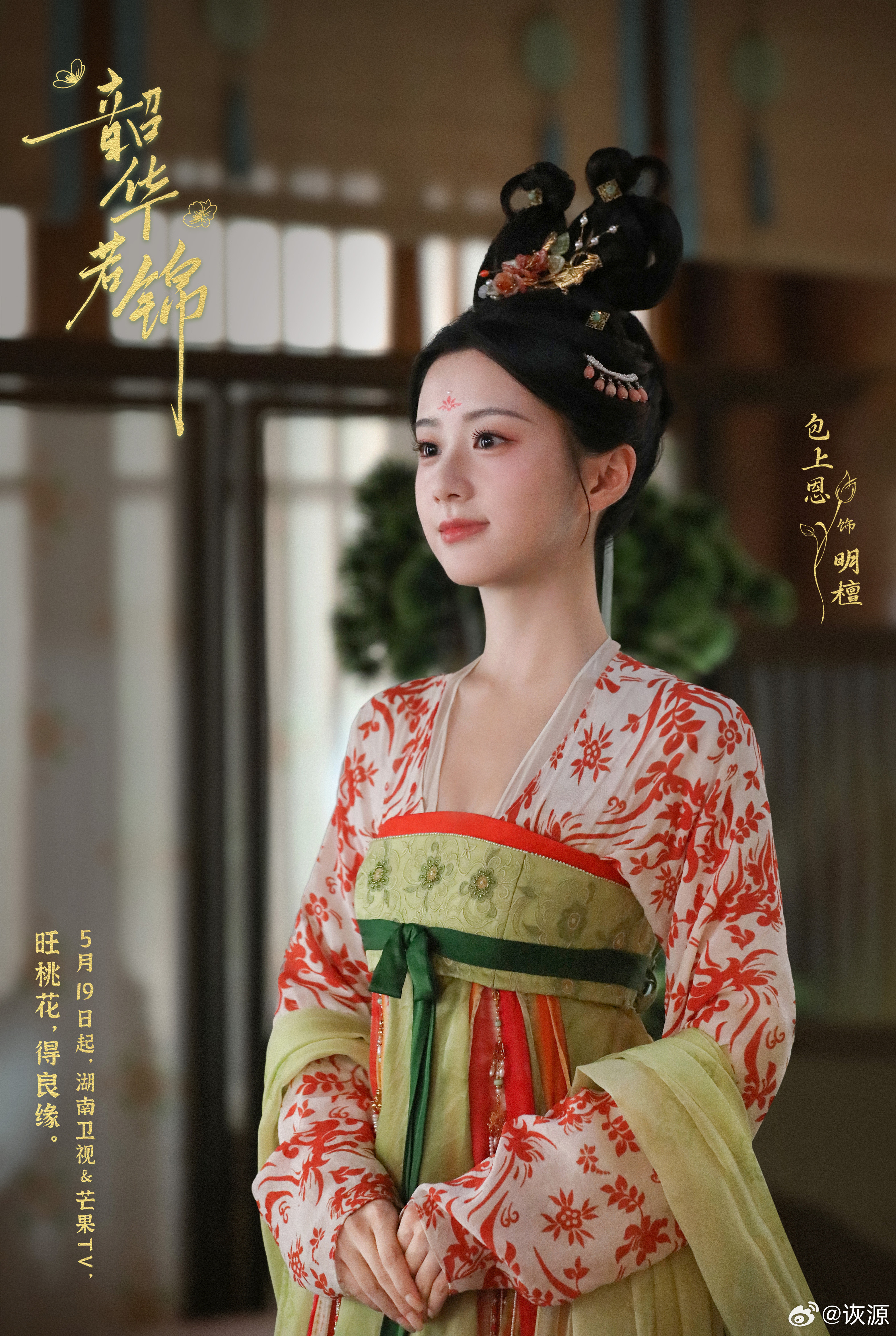 漂亮造型小合集🤩🤩🤩包上恩《韶华若锦》明檀（包上恩工作室！！！发剧