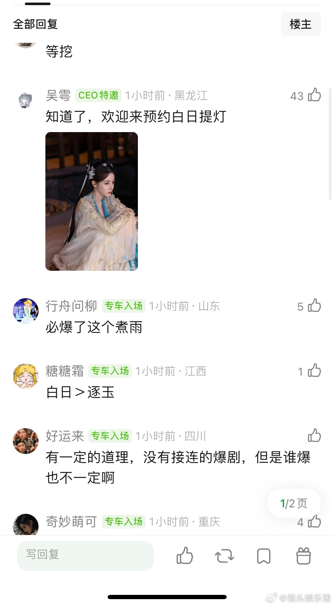 网友说🐧接下来的两部古偶，逐玉会热播，白日提灯会扑