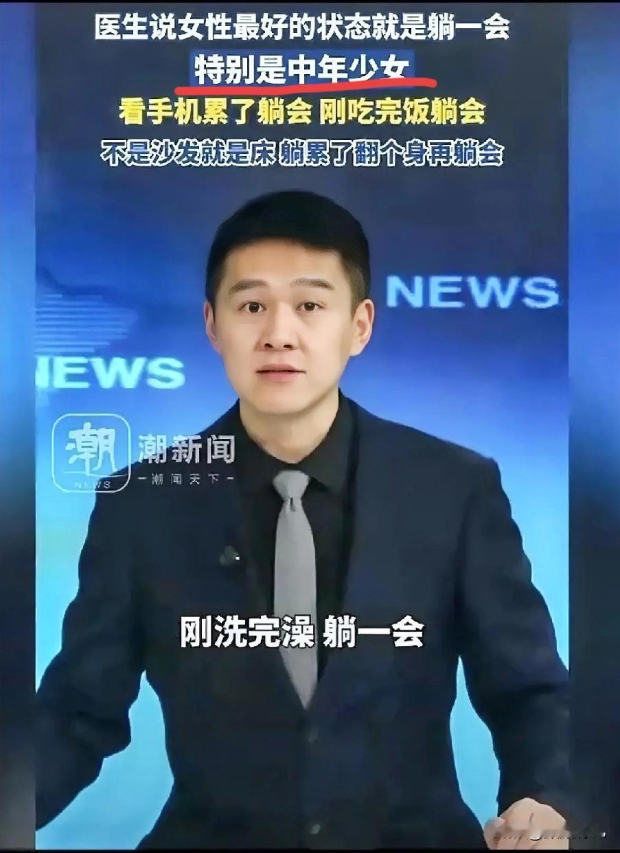 医生说，女人最好的状态是“躺一会”一、何时可以“躺一会”1、吃完饭可以“躺