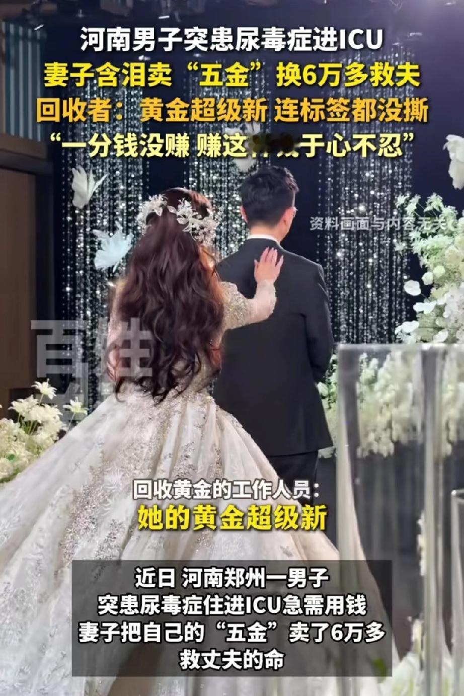 河南，丈夫突然患上尿毒症，被送进ICU抢救。新婚不久的妻子，拿着崭新、标签都还没