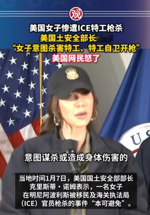 美国一女子惨遭ICE特工“枪杀”，这事儿已经够让人震惊了，更离谱的是，美国国