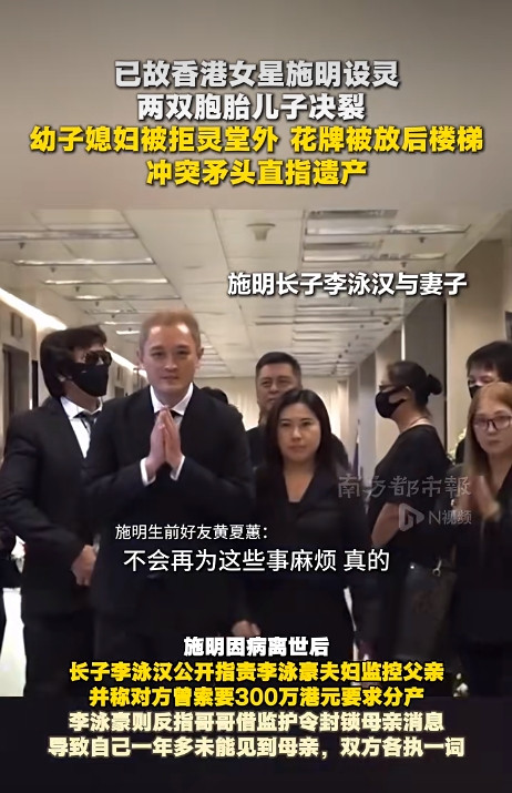 港星施明去世 双胞胎儿子被曝决裂
