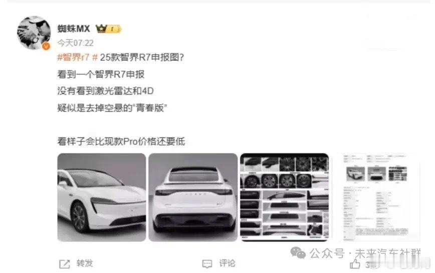鸿蒙智行智界R7新版本工信部申报：纯电无激光雷达，预计售价更低！在外观上与现款差