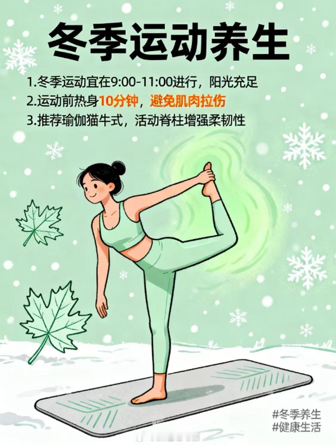 冬季运动养生小技巧，轻松get运动技能