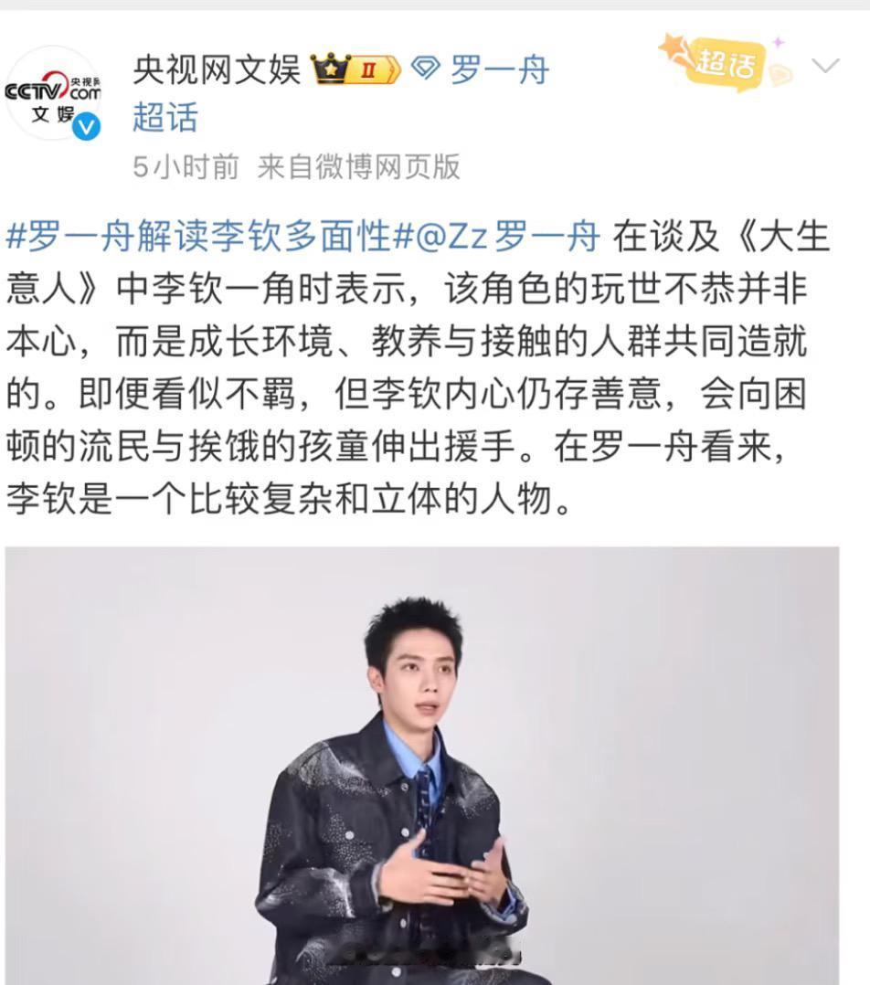 李钦少爷很招人喜爱，就连央妈也在发罗一舟啊！《大生意人》热播，没想到最火的竟然