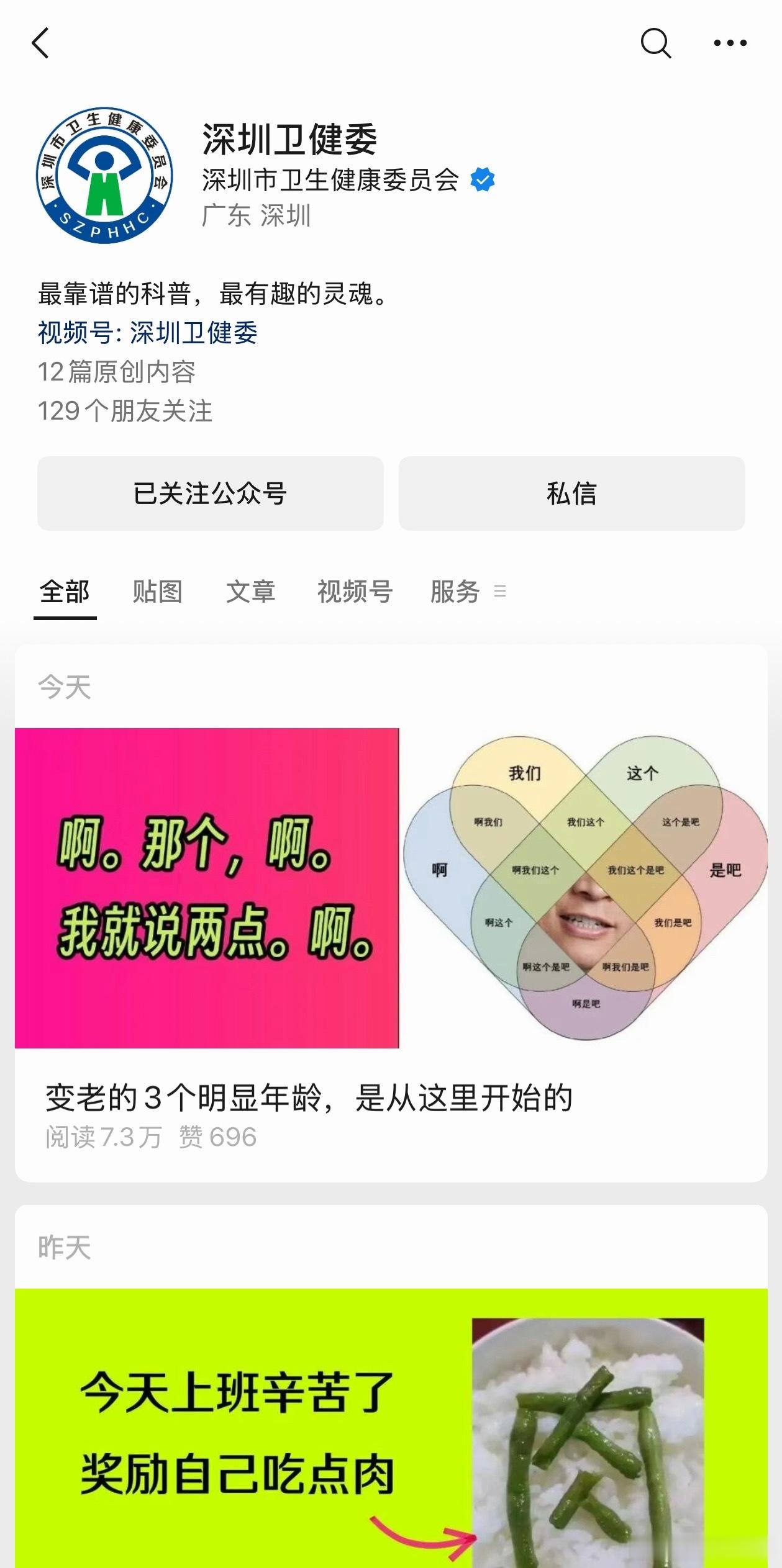 深圳卫健委号不想要了是吧[捂脸哭][捂脸哭]​​​