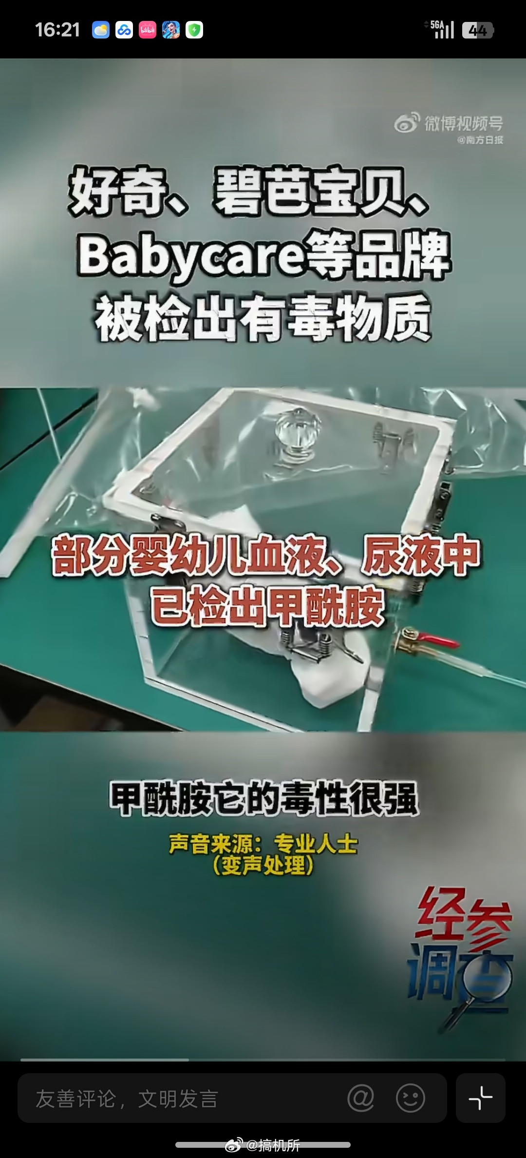 婴儿体内测出甲酰胺内容已搜不到这种事还是等官方通告吧，现在乱七八糟自媒体太多，很