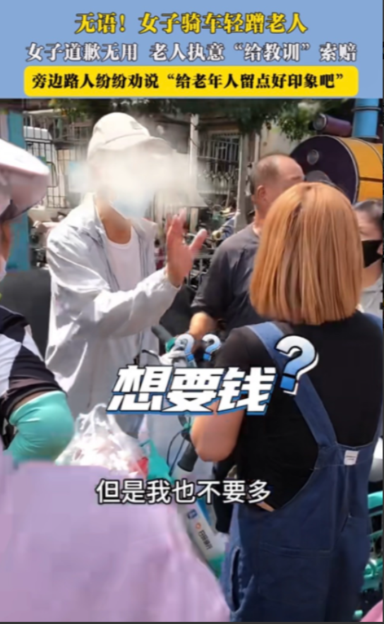 “想讹人？”天津一女子在骑自行车时轻轻擦碰到了一位大爷，她再三表示歉意，还提出把