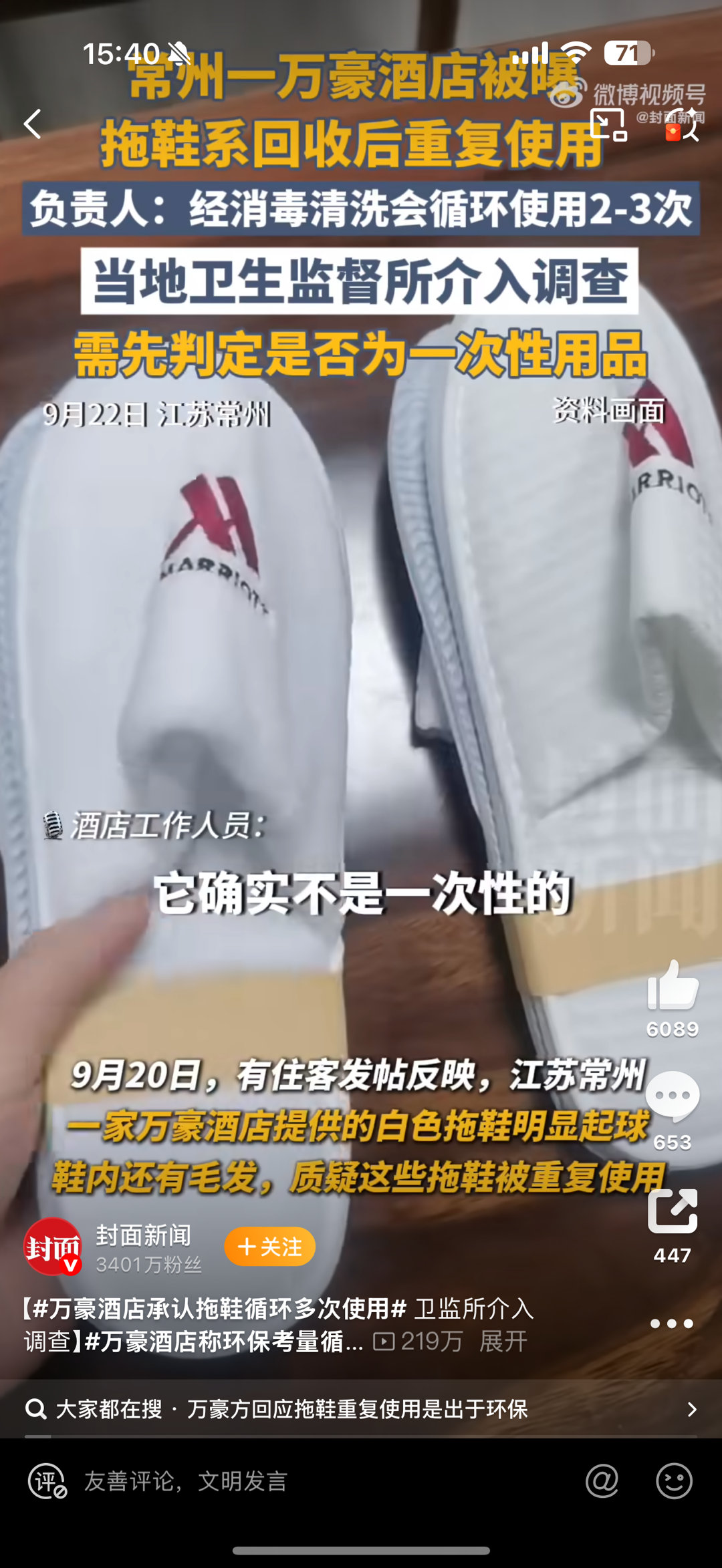 万豪酒店承认拖鞋循环多次使用这个不是一次性的？常州800块的酒店，算是比较贵的了