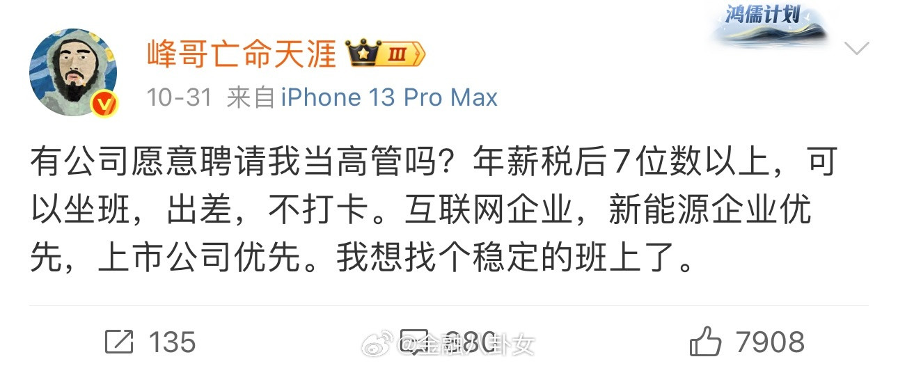 峰哥亡命天涯称入职小鹏汽车，职位储备总裁，年薪预计7位数[吃瓜]小鹏将推出3款
