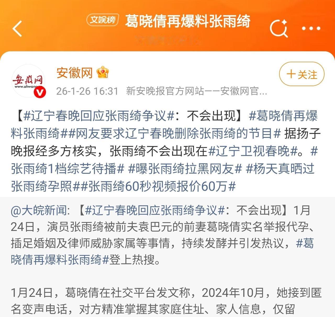 张雨绮有点倒霉了！好好的辽宁春晚彩排刚曝光白发造型，美到粉丝狂喜。结果转
