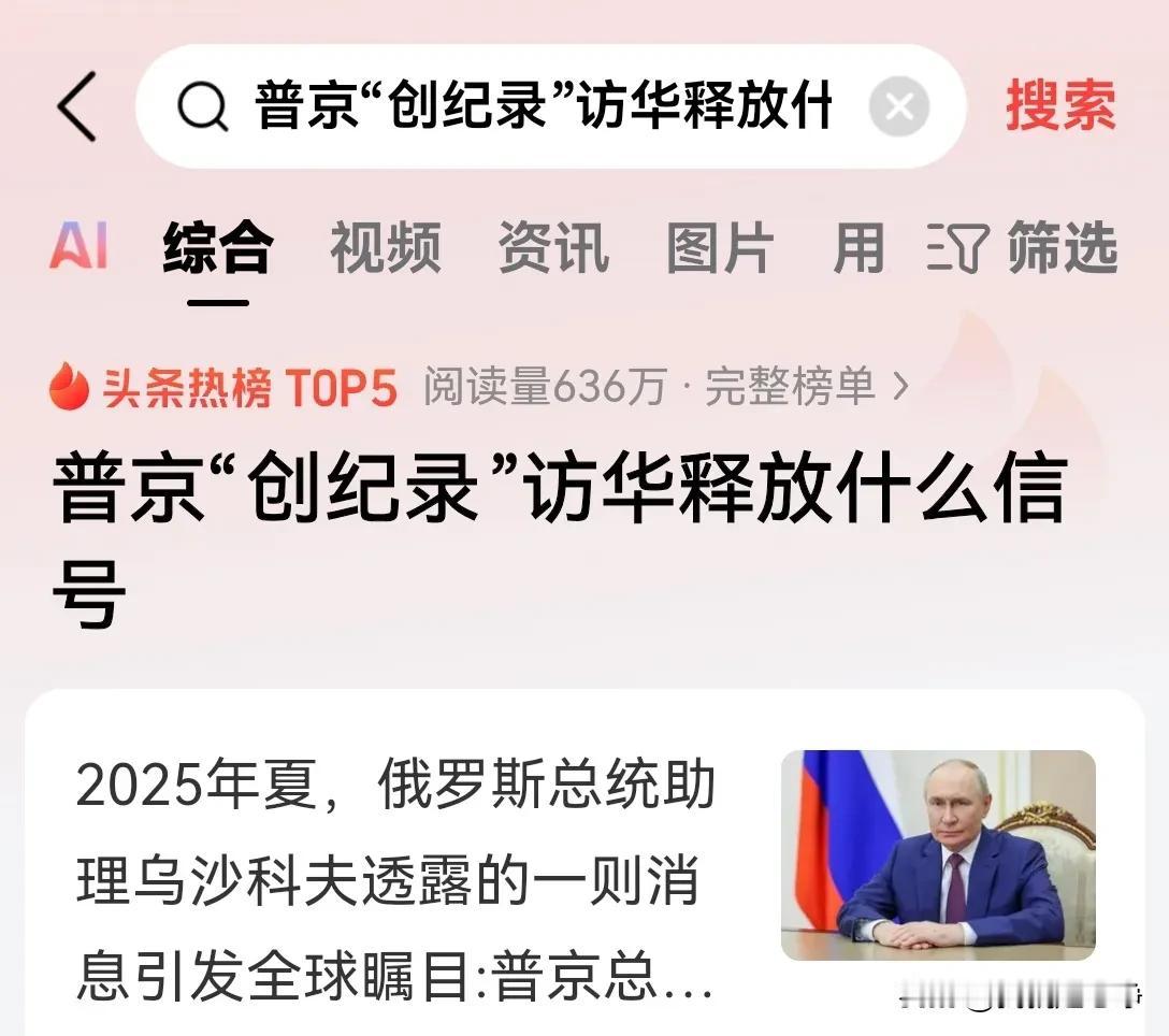 93阅兵期间，普京访华要逗留4天，这是非常罕见的！像上三常国家领导人，进行国事