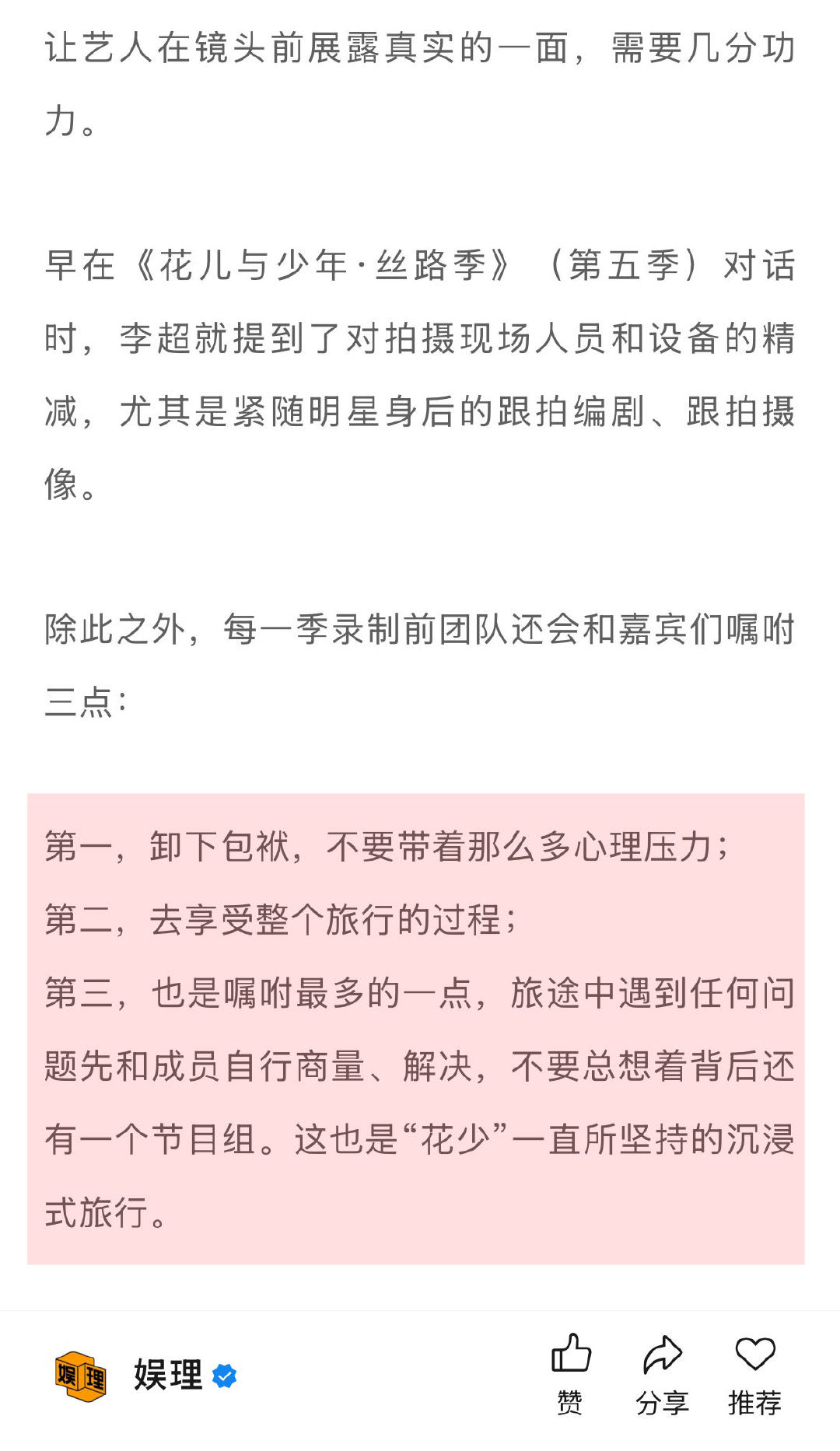 《花少》团队除了保障“七老童心”的人身安全，不会去插手干预旅行中的任何事宜，为的