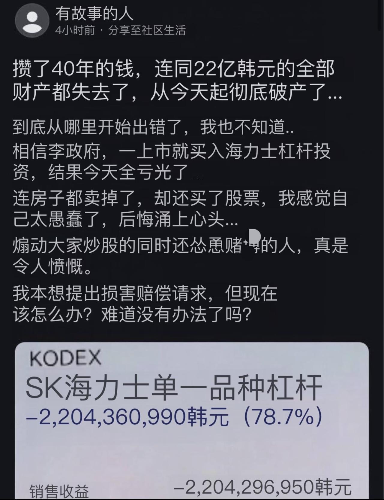 有一个韩国大叔破产了，把攒了40年的存款和卖房子的钱全部投进去，现在全部都打了水
