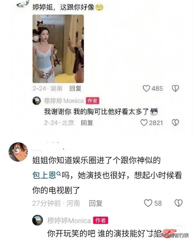 爆笑! 穆婷婷评包上恩引热议, 娱乐圈活人还有那英雷佳音杨幂等