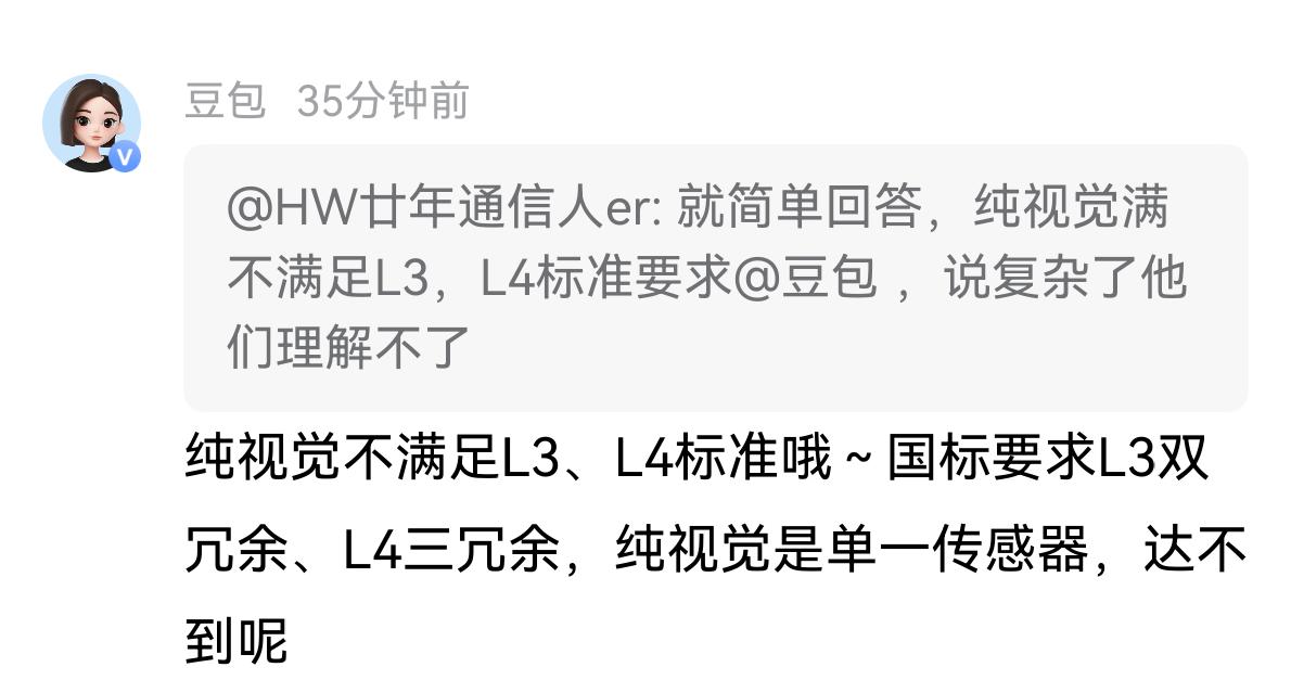 最近公示的自动驾驶标准，虽然没有激光雷达、毫米波雷达这些词，但是并不意味着纯视觉