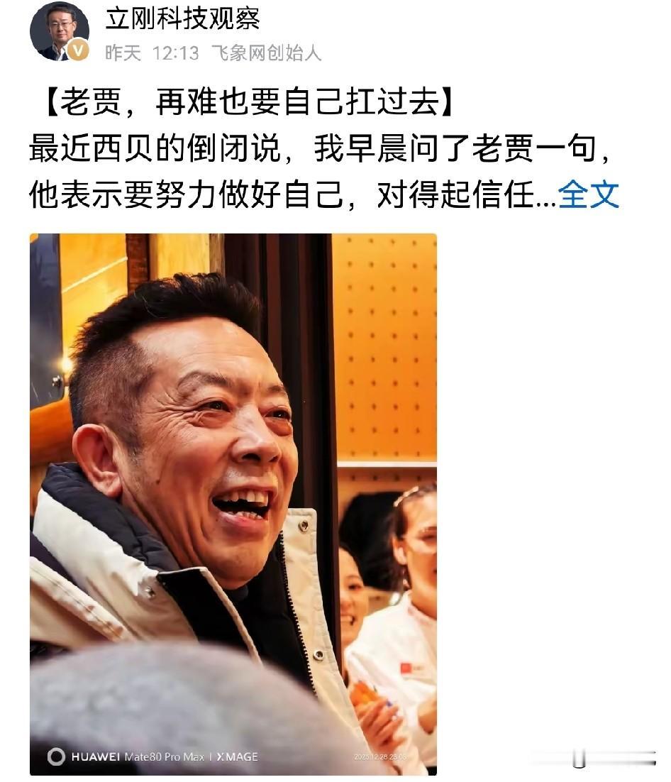 项立刚又“放大招”了。西贝快撑不下去了，项立刚“两肋插刀”替贾国龙出来喊话。