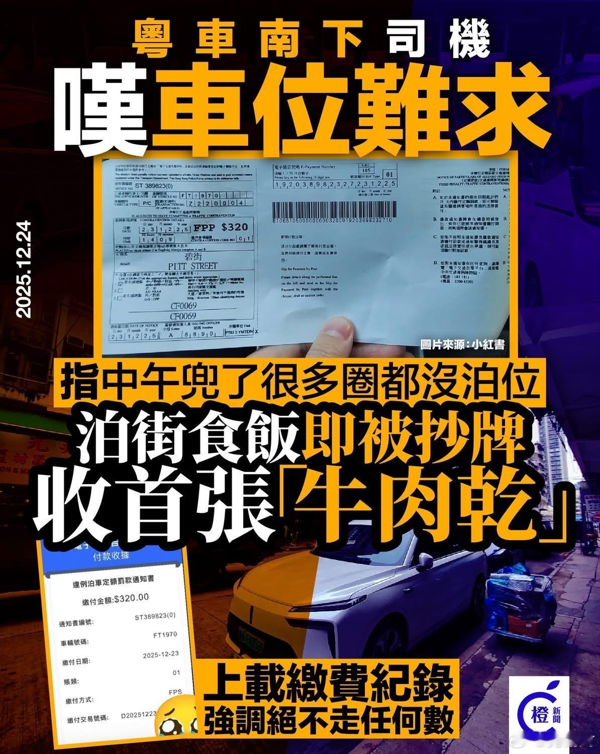 粤车南下︱车主刚吃第一口午饭即被加餸食牛肉干粤车南下广东私家车可入境香港市区港闻