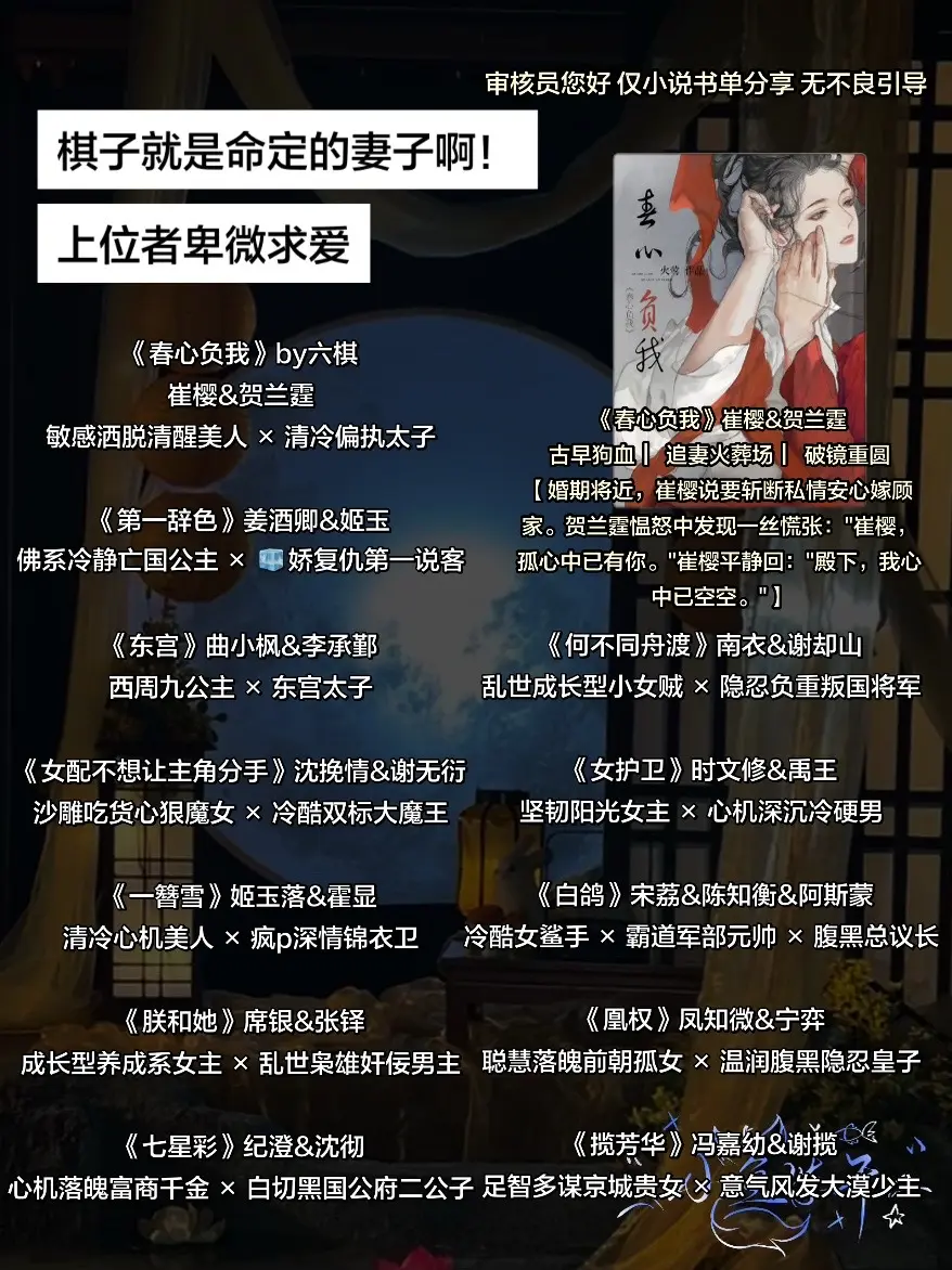 棋子就是命定的妻子啊！