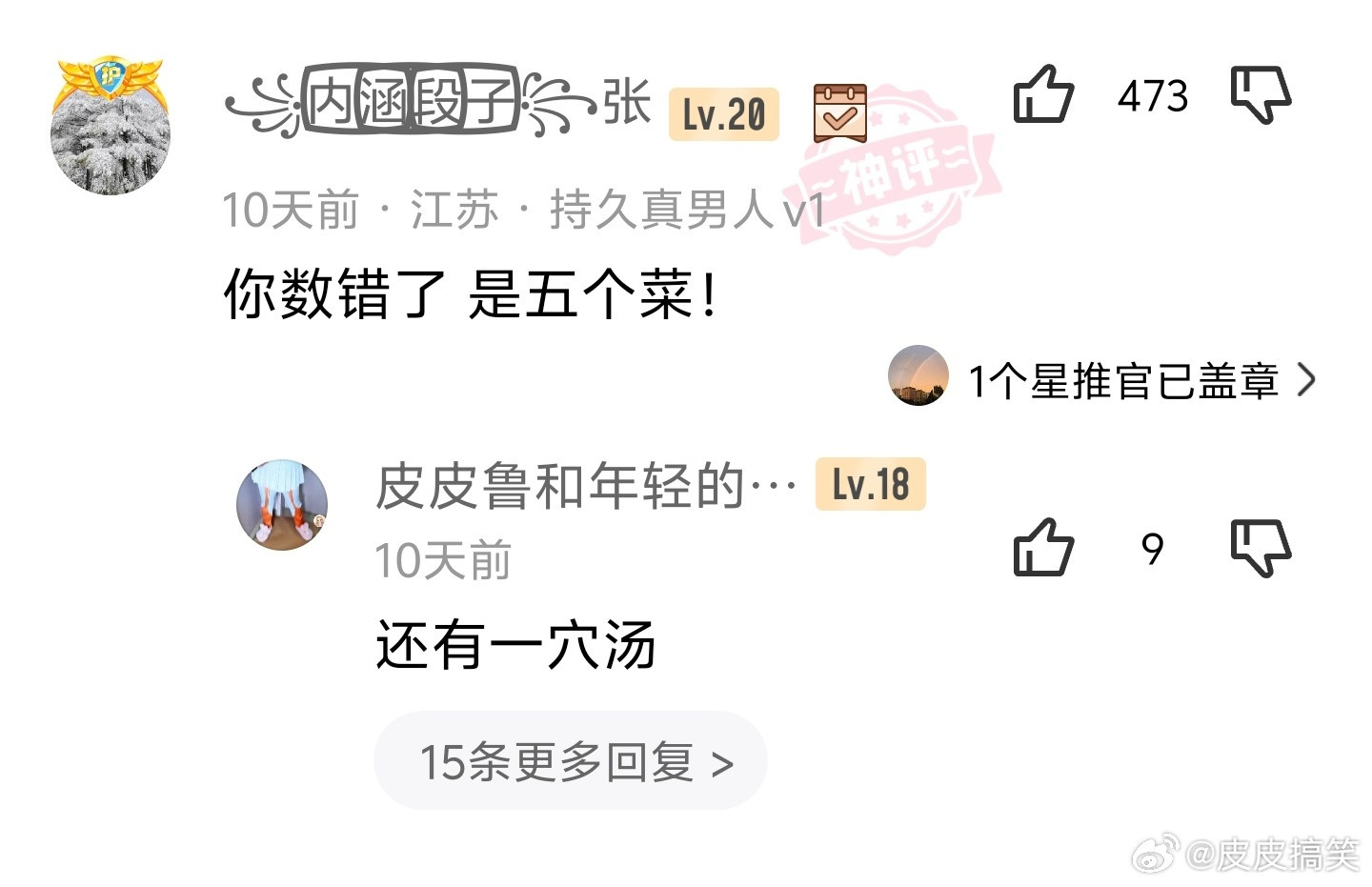 回到家，媳妇儿烧好了四个菜，为啥有的网友非说是五个菜呢？ ​​​