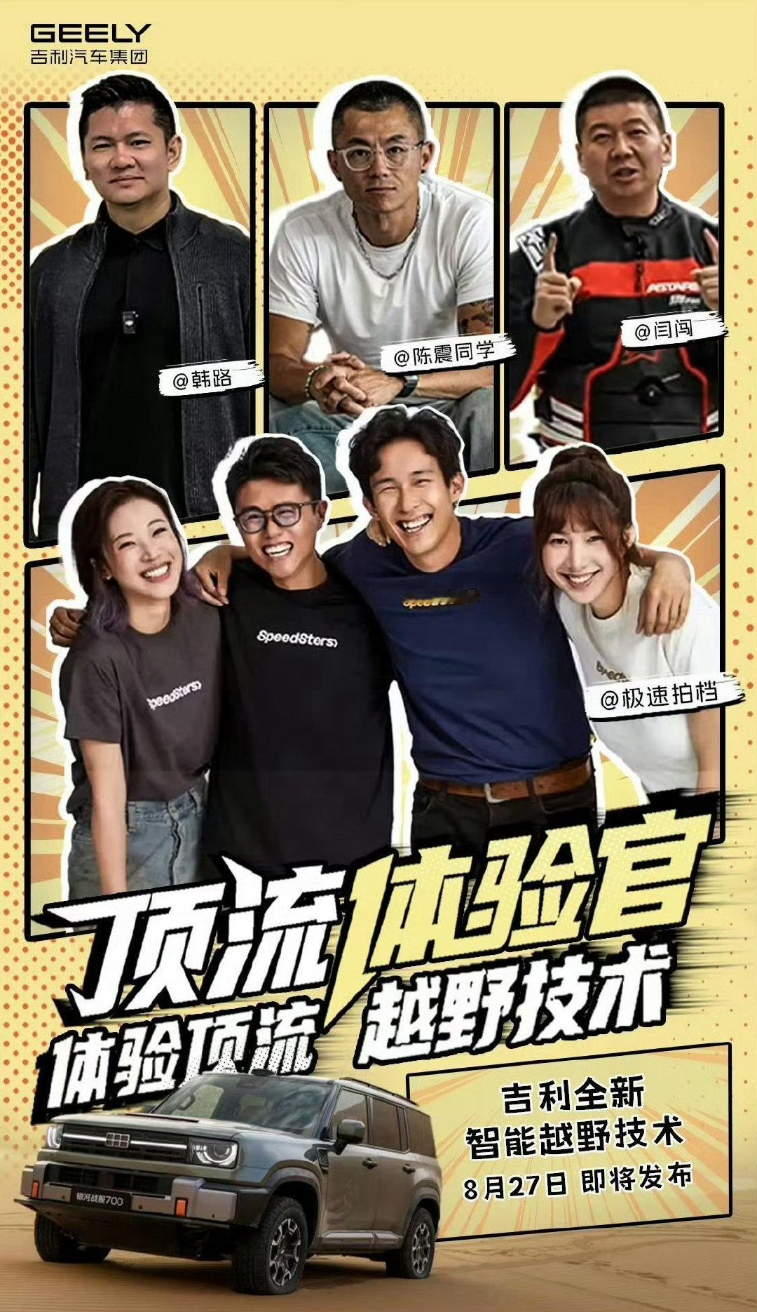 还是吉利厉害，竟然把这三个人请一起了[doge]这阵容，如果同台，真有点意思​