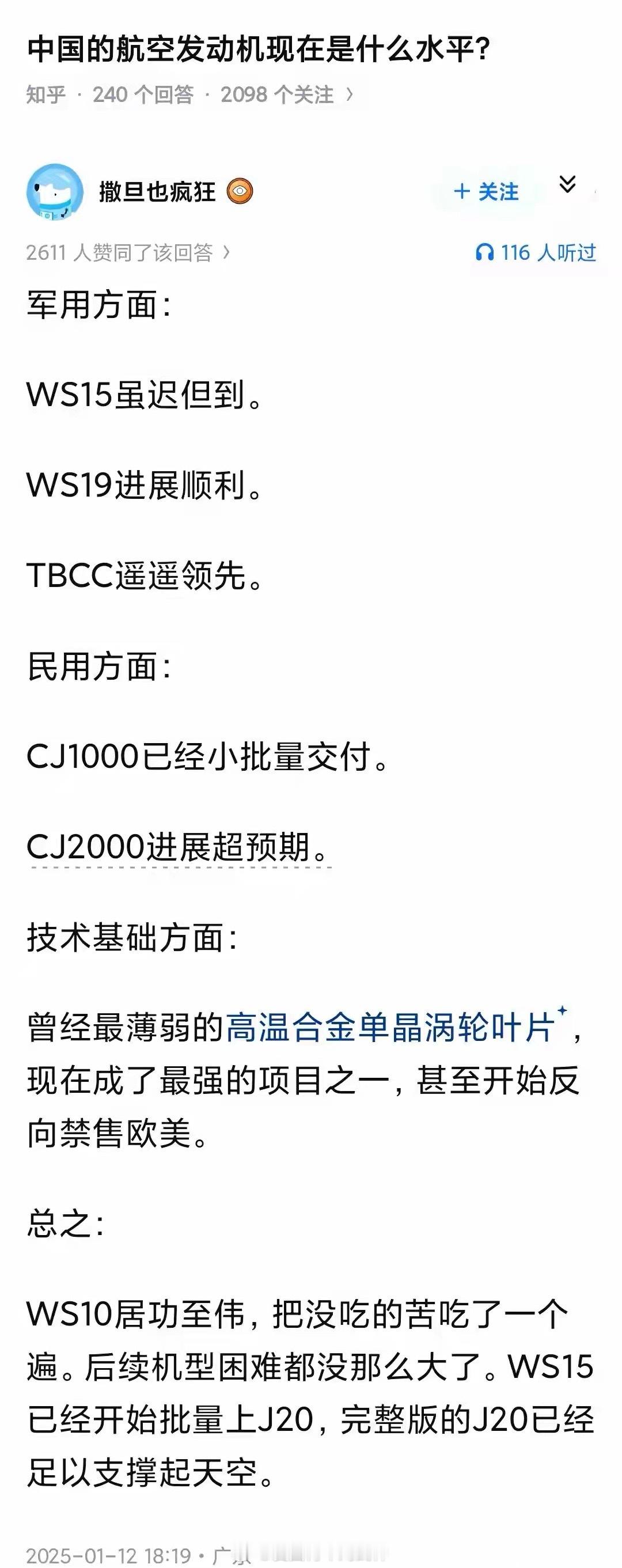 “中国的航空发动机现在是什么水平？”