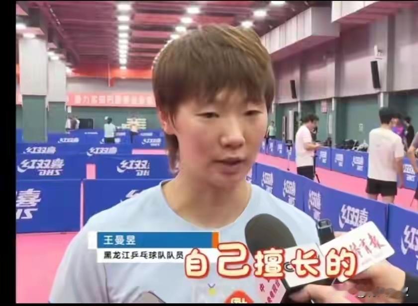 天呐！王曼昱居然是全运会女队唯一的全满贯，也就是女单，女双，混双三冠！这次黑
