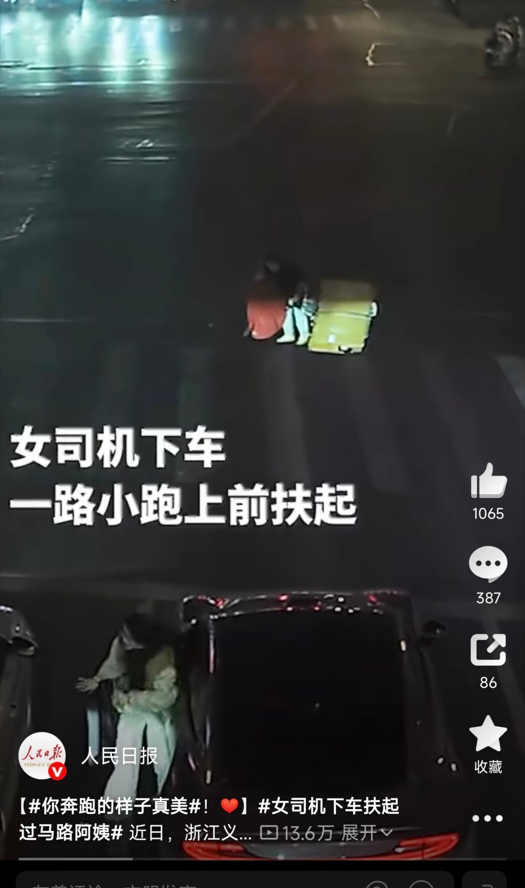 小米SU7女车主你奔跑的样子真美女司机下车扶起过马路阿姨